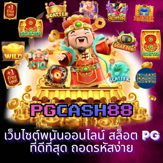 รวยจังสล็อต